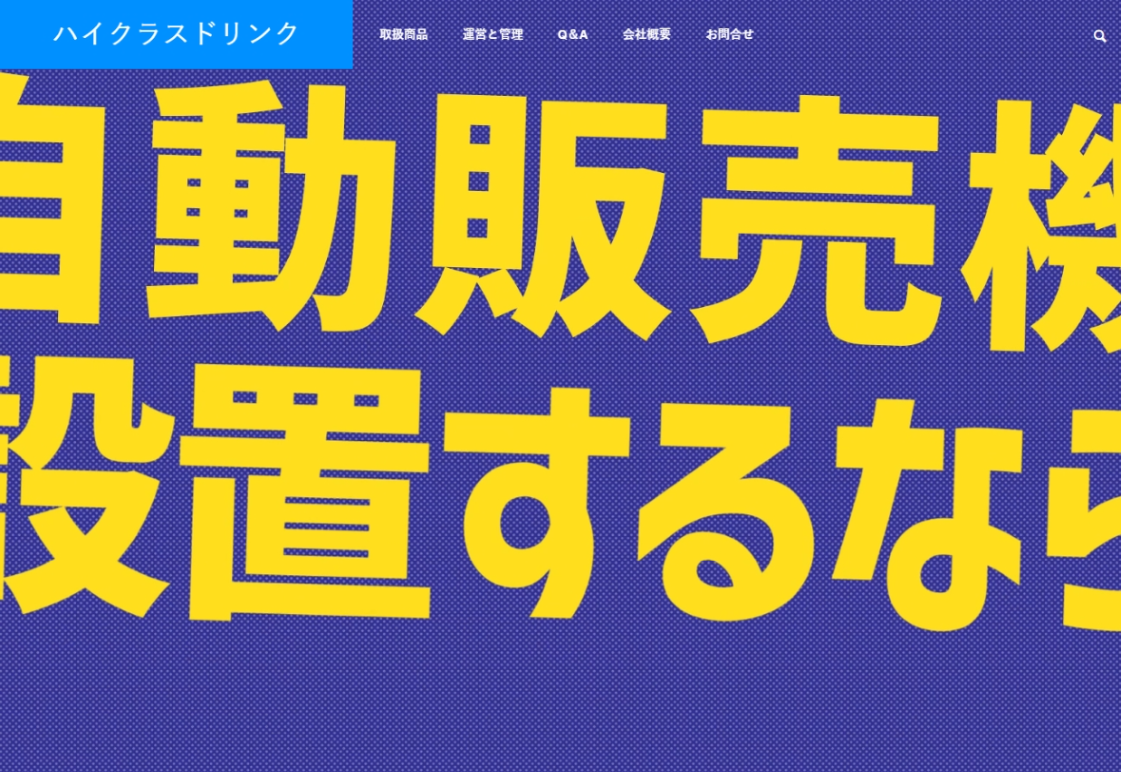 ハイクラスドリンク公式サイト