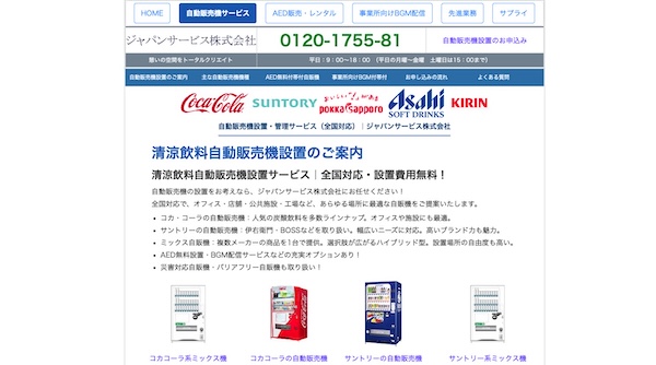 ジャパンサービス公式サイト