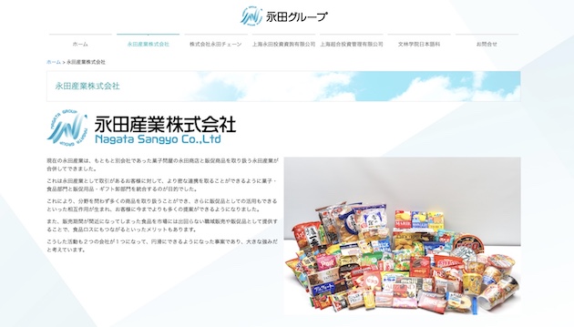 永田産業株式会社公式サイト