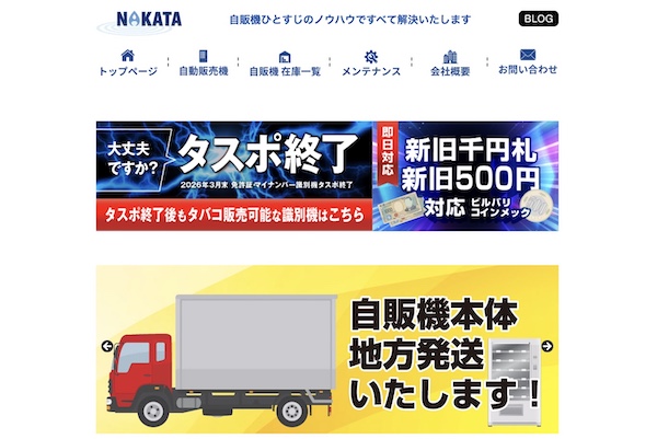 ナカタ公式サイト